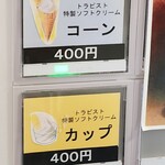 トラピスト修道院 売店 - 