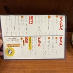 スタンド 流転 - 