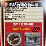 クク 台湾名物料理 - 