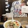 らーめん 賛平