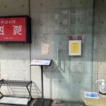 中国料理 四川  - 