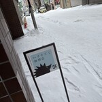 ハリネズミ珈琲店 - 雪道