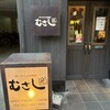 むさし オアシス北店