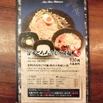 麺匠 竹虎 - <'14/06/26撮影>メニュー