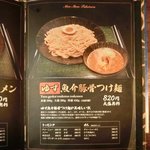 麺匠 竹虎 - <'14/06/26撮影>メニュー