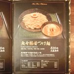 麺匠 竹虎 - <'14/06/26撮影>メニュー