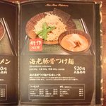 麺匠 竹虎 - <'14/06/26撮影>メニュー