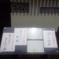 てしごと料理 まる山 - 炊き込みご飯が選べます