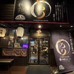 炭火焼き専門店 いろり - 