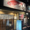 のどぐろ日本海 出雲市駅前店