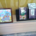 中田屋 - ショーケース