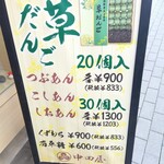 中田屋 - メニュー案内看板