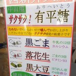 中田屋 - メニュー貼紙