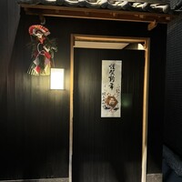 日本橋蛎殻町 すぎた - 