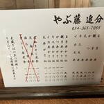 やぶ藤 追分店 - 