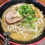 麺屋 玄 - 