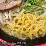 麺屋 玄 - 