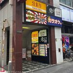 時間無制限 食べ飲み放題 165種 匠 - 外観