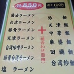 台湾料理 福祥居 - 