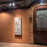 串かつ あーぼん - 