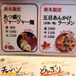 一元ちゃん - メニュー