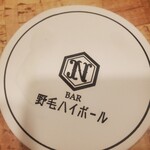 野毛ハイボール - 