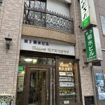 ガネッシュ・ティールーム - ビルの入口