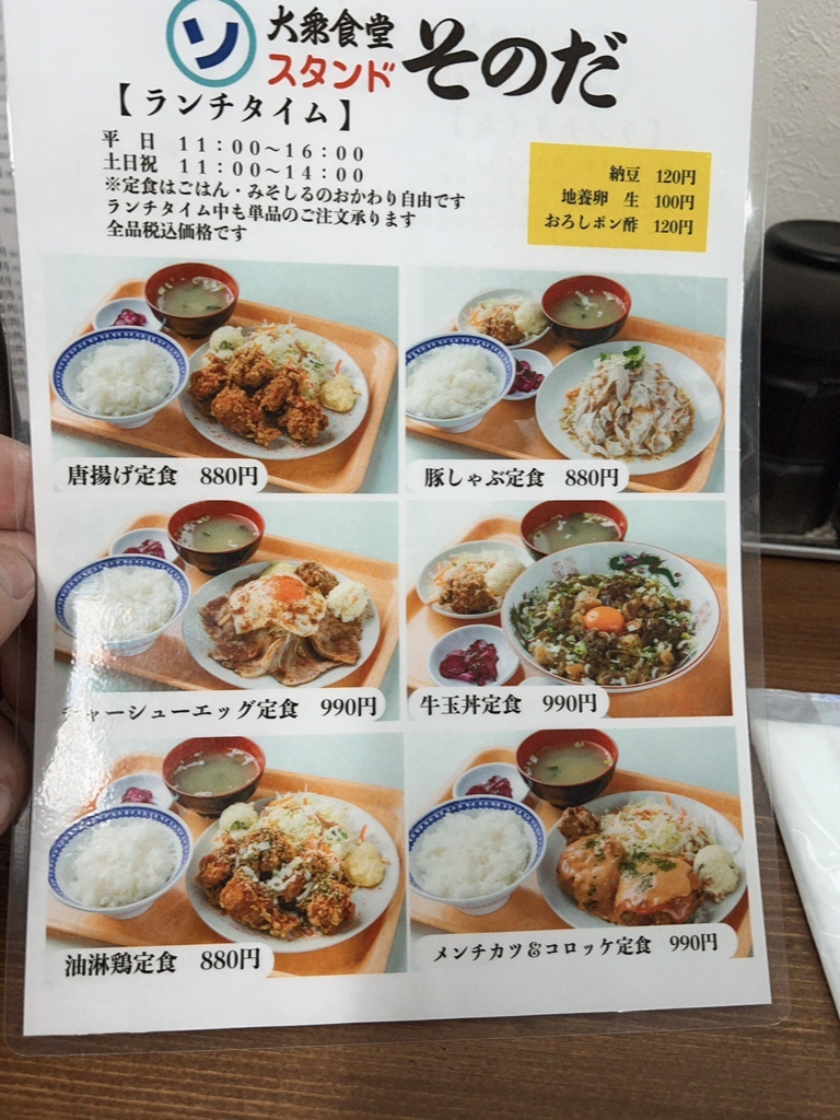 メニュー写真 : 大衆食堂スタンド そのだ 五反田店 - 五反田