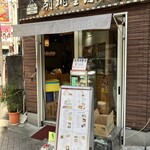 胡桃里小籠館 - 