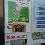 さつまいも農カフェきらら - マツコの知らない世界に出演したってすご～い！