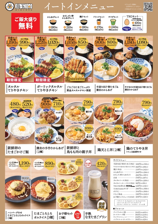 鳥と卵 メニュー写真 : 鳥と卵の専門店 鳥玉 カメイドクロック店 - 亀戸