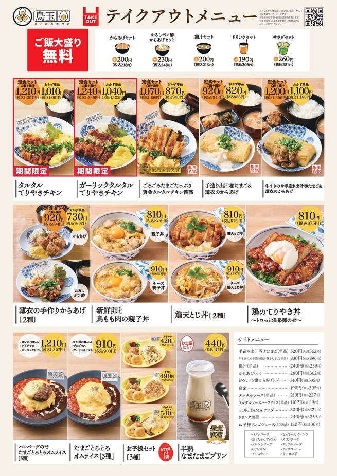 メニュー写真 : 鳥と卵の専門店 鳥玉 カメイドクロック店 - 亀戸/食堂