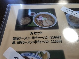 ラーメン 亜里沙 - 
