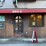 泉 - 