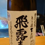 鮨やまか - 飛露喜