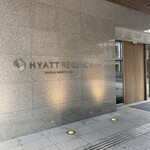 ハイアットリージェンシー箱根リゾート＆スパ - 