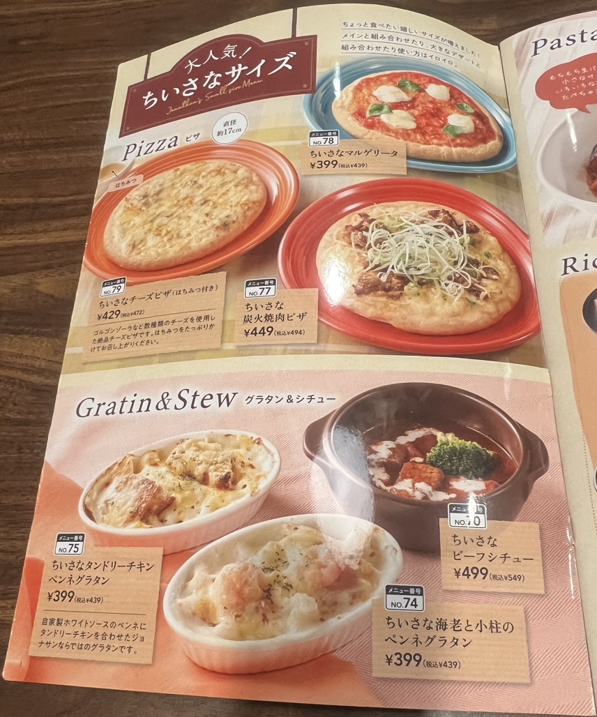 メニュー写真 : ジョナサン 奥戸店 - 京成立石/ファミレス | 食べログ