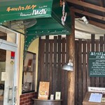 ハンバーグレストランHACHI - 