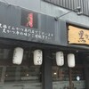 黒かつ亭 黒べぇ