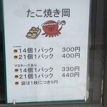 たこ焼 岡 - 