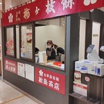 松島茶店 マイング店 - 