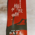 松島茶店 マイング店 - 