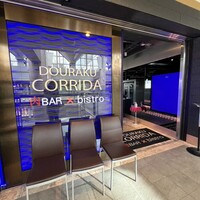 国産熟成焼肉 肉バル ドウラクコリーダ ランドマーク店 - 