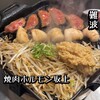 焼肉 ホルモン 坂上 裏なんば