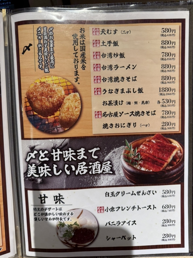 メニュー写真 : 全席完全個室 金鯱酒場 錦店 - 栄（名古屋