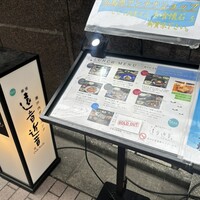 銀座　遠音近音 - 