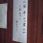 大とら - こんなメニュ、前からありましたっけ？