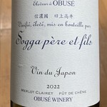 小布施ワイナリー - ちゃぶ台ワイン初のメルロ樽熟成版。小布施のワインで初めてうーん・・となってしもた。