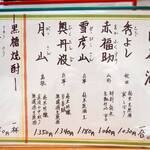 お料理 大福 - 酒メニュー