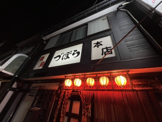 焼鳥 づぼら 本店 - 鶴岡（居酒屋）の写真